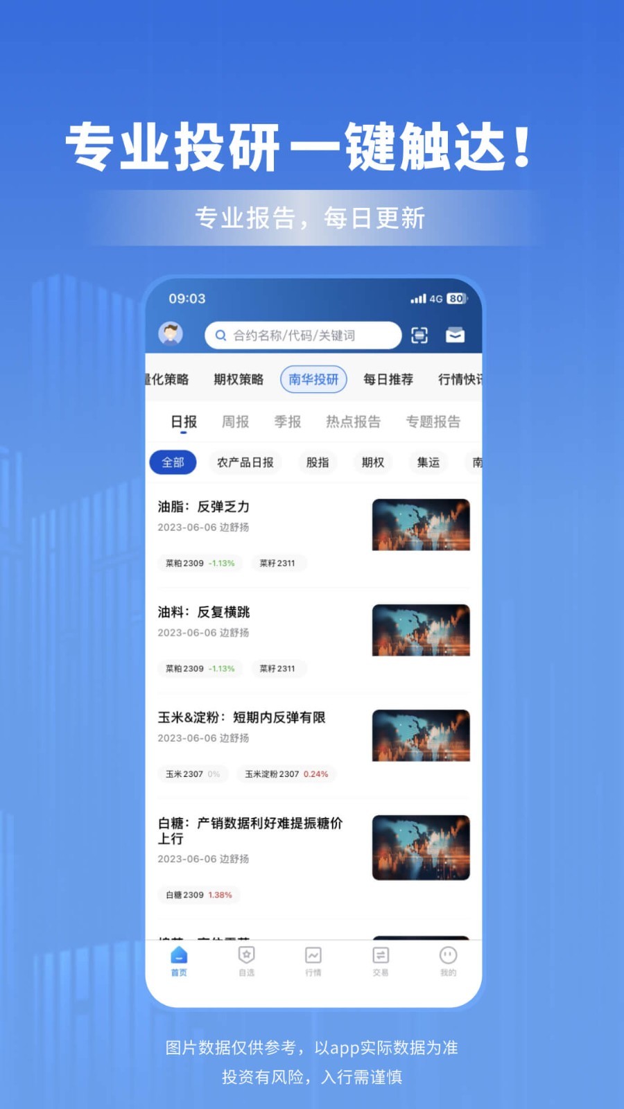 南华期货图1