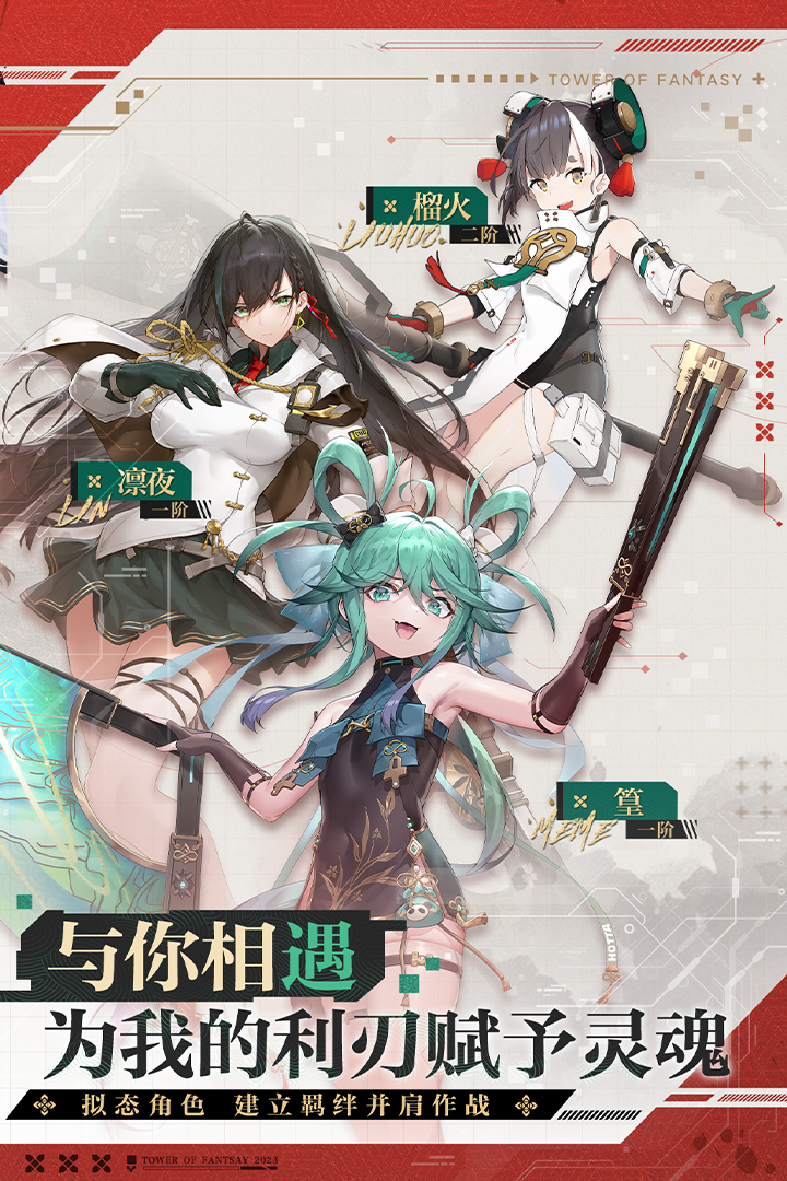 幻塔手游
