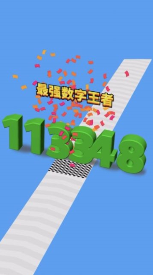 全民数字王截图3