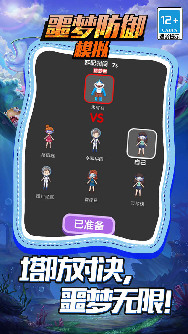 噩梦防御模拟图2