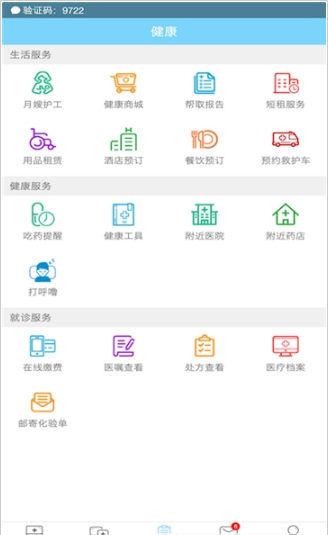 智慧医疗