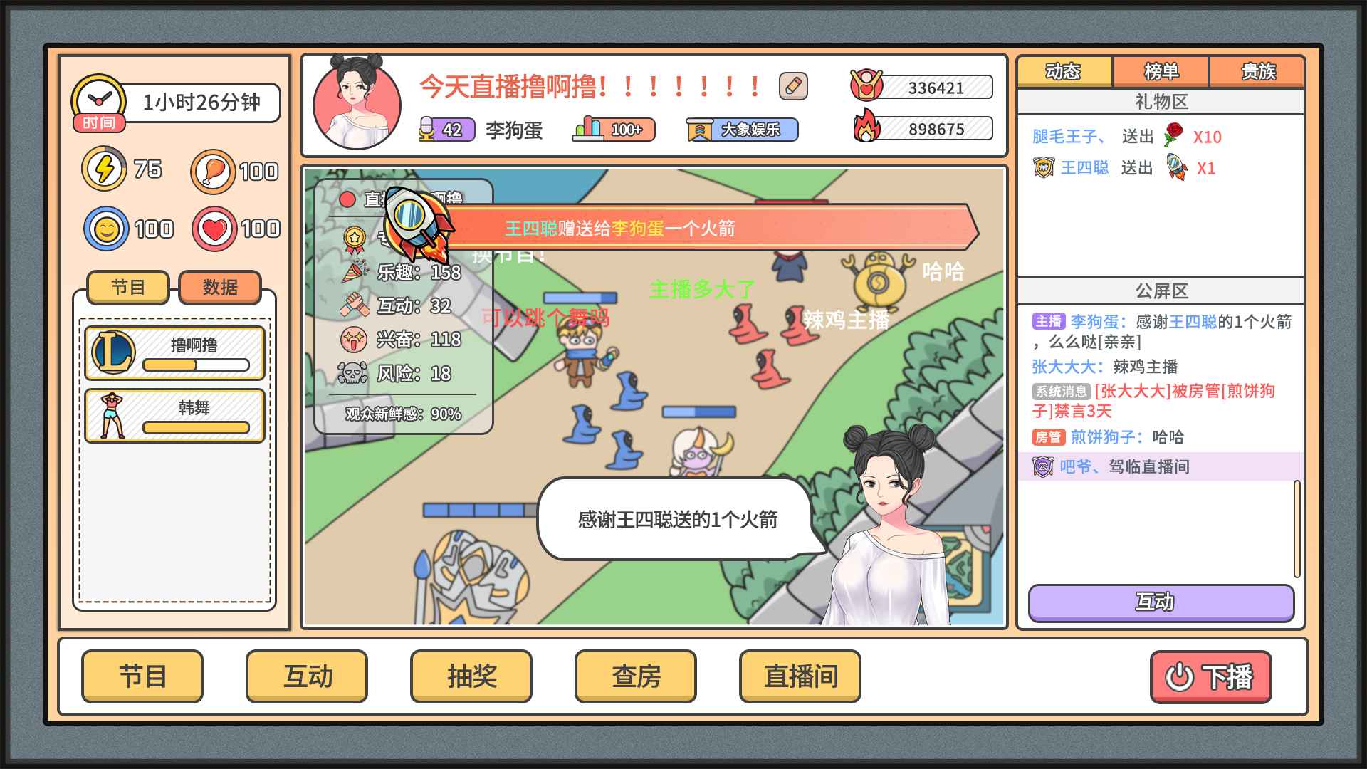 主播模拟器破解版截图3