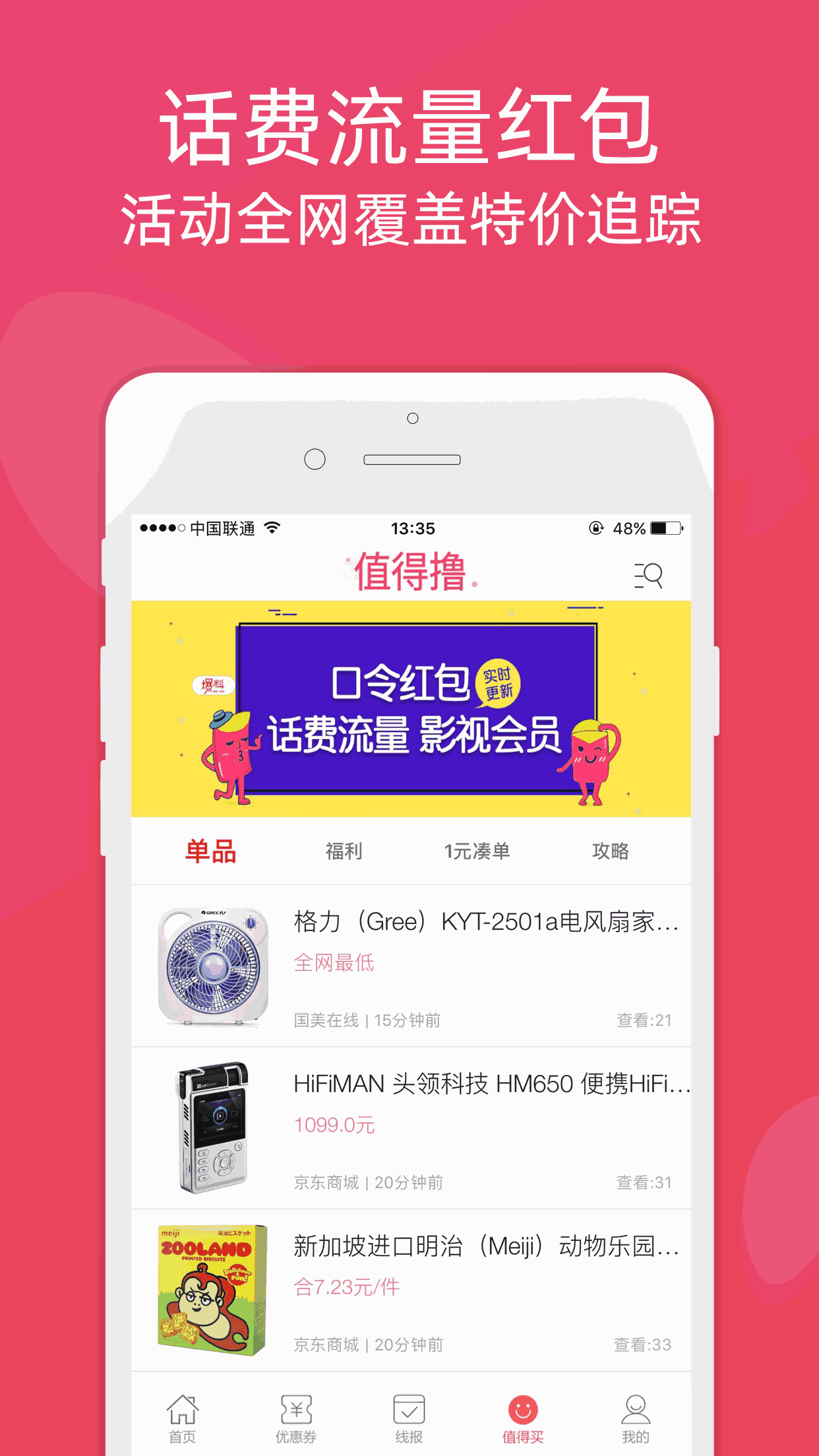 龙券网优惠券手机版