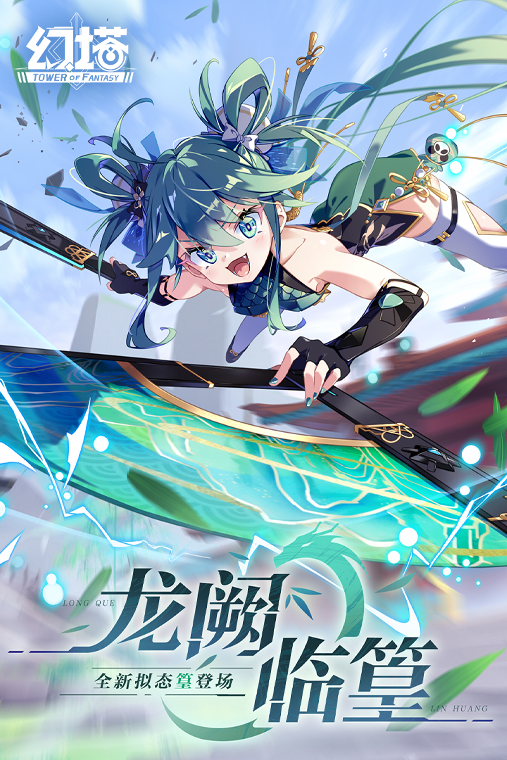 幻塔手游