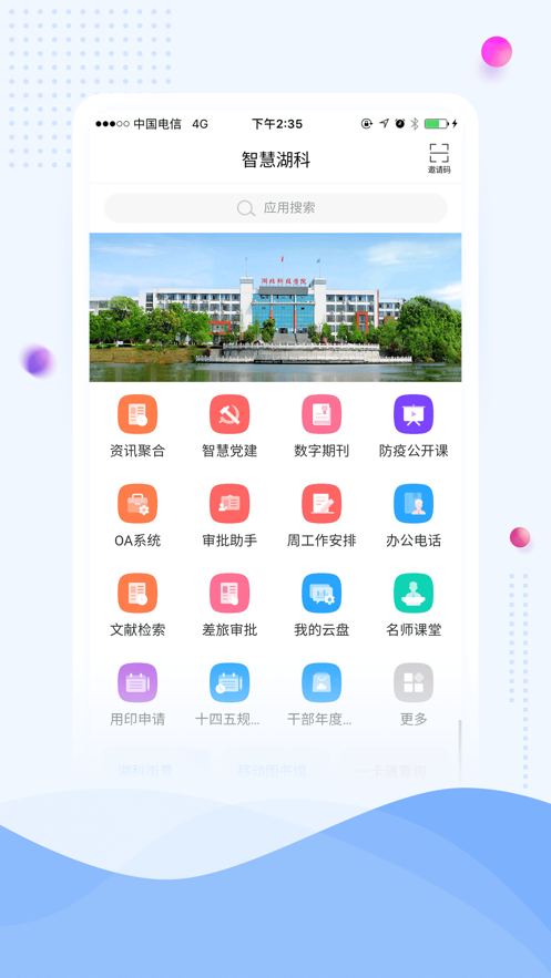 智慧湖科-0