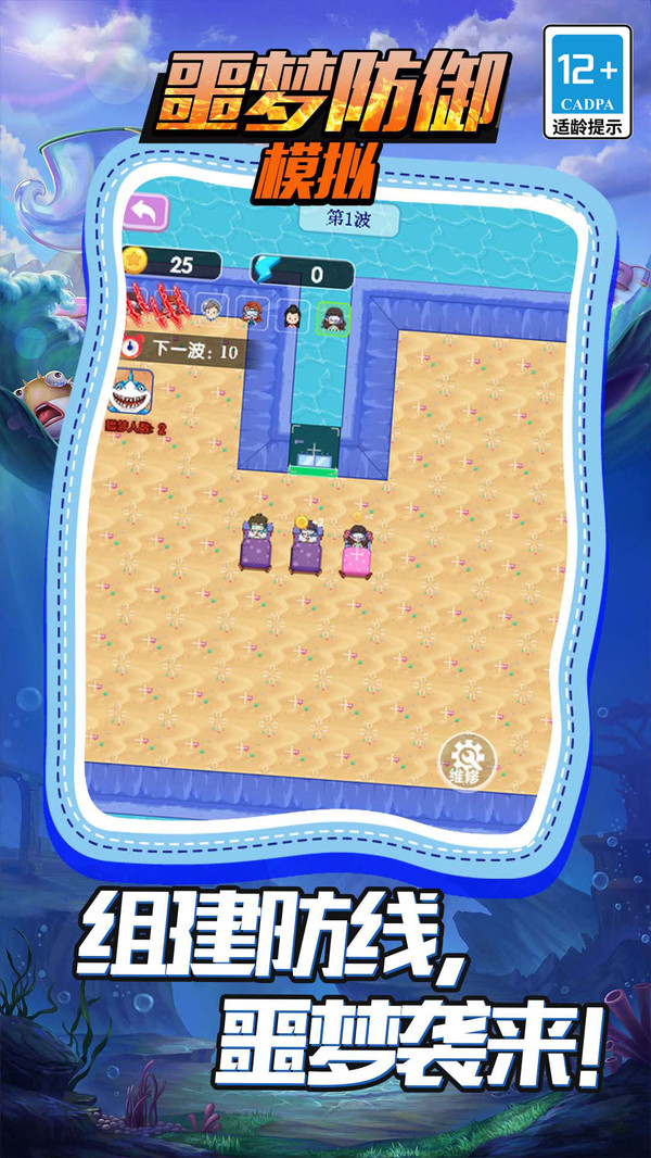 噩梦防御模拟图3