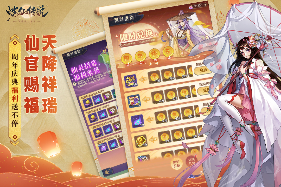 炼仙传说