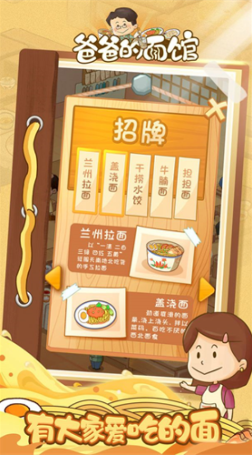 爸爸的面馆破解版无限金币免广告