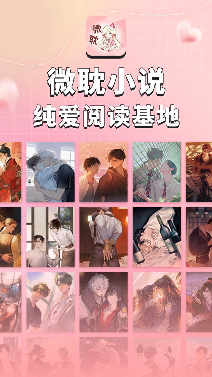 微耽小说APP