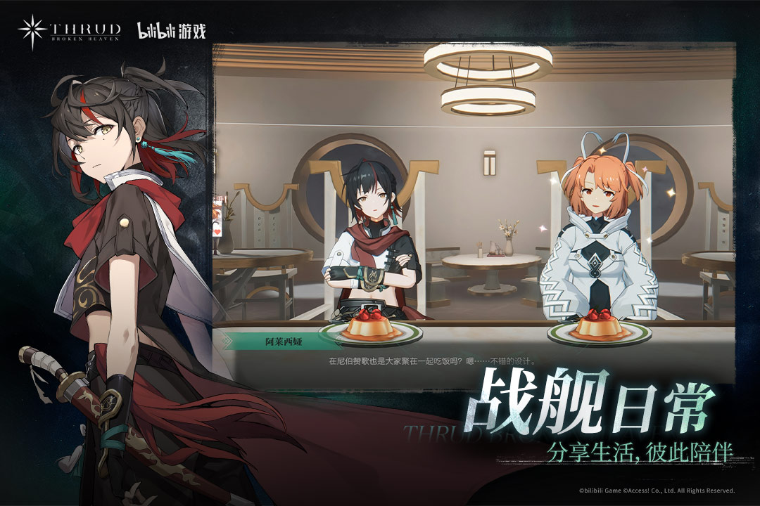 斯露德手游官网版图4