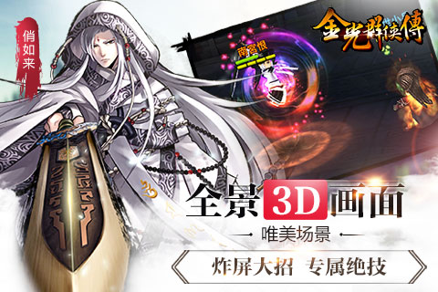 金光群侠传app