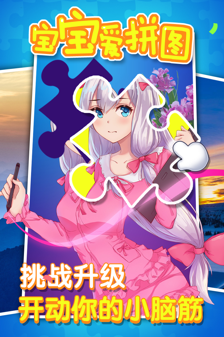宝宝爱拼图图5
