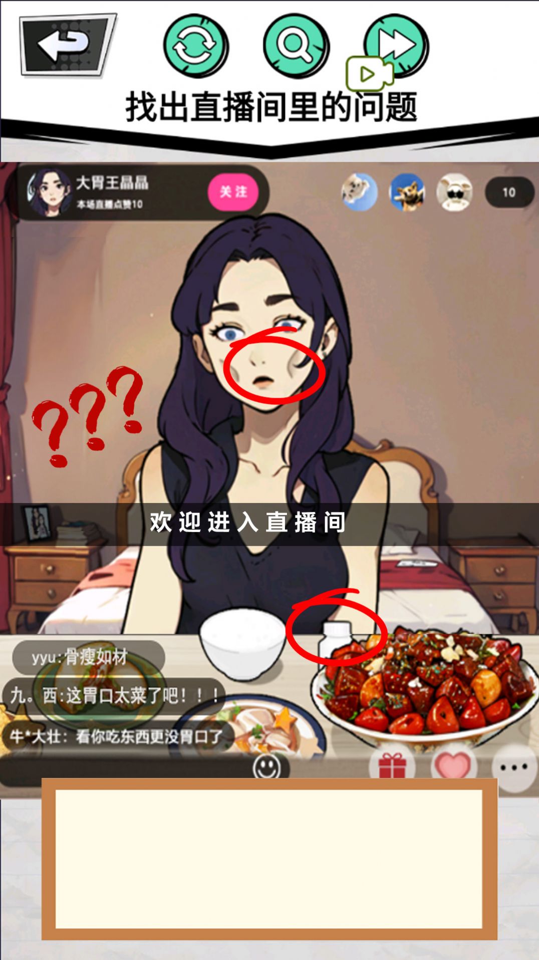 做个美食主播游戏图2