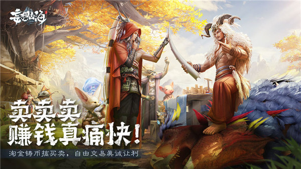 妄想山海正版