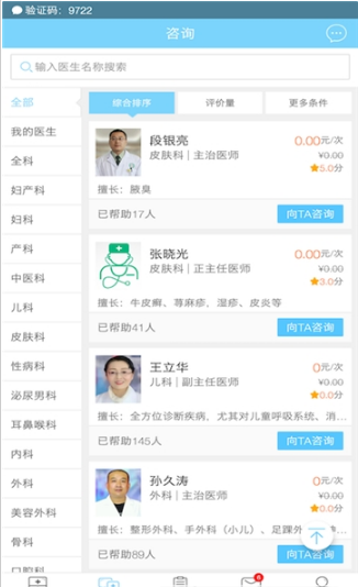 智慧医疗图2