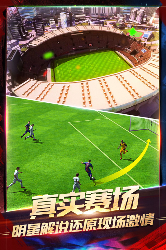 超级实况中文版图4