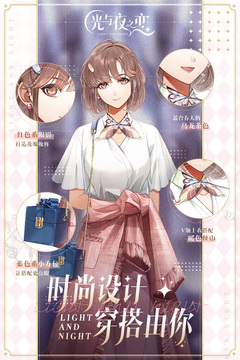 光与夜之恋官服