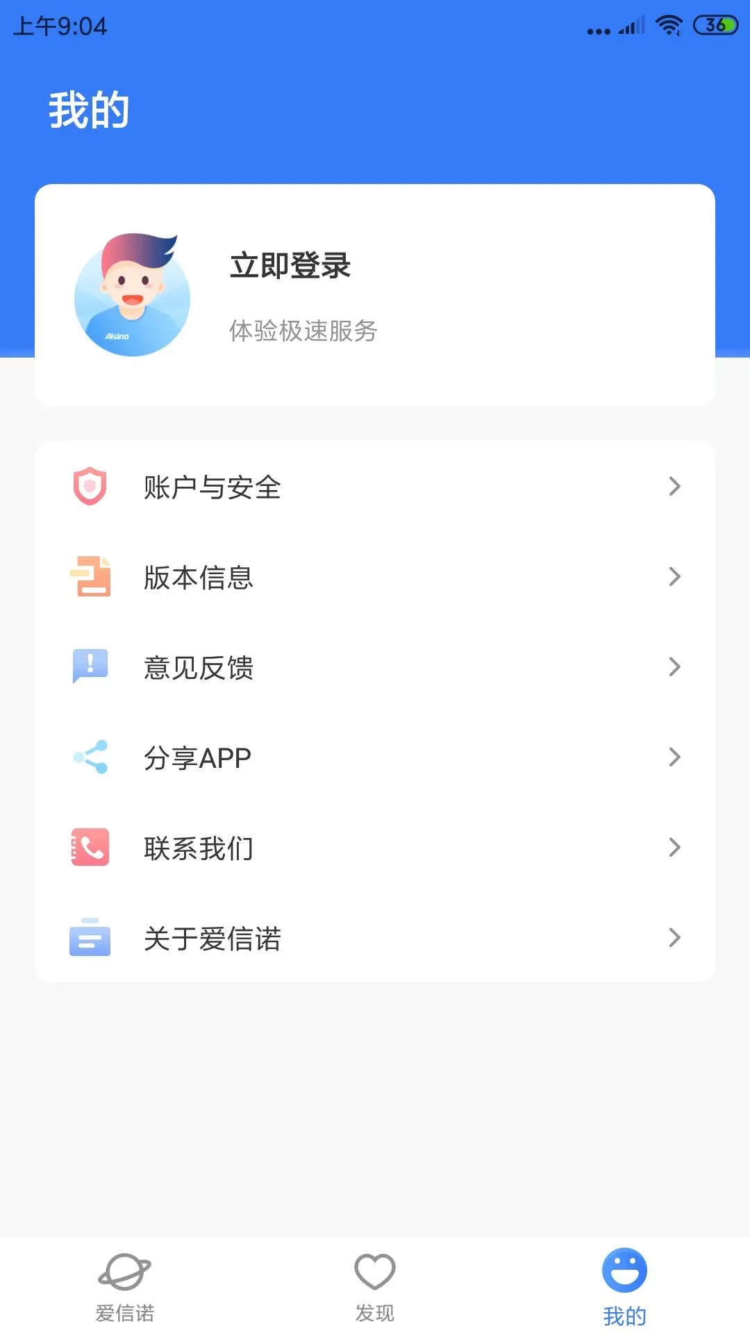 爱信诺开票软件