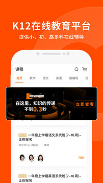 猿辅导App客户端图2