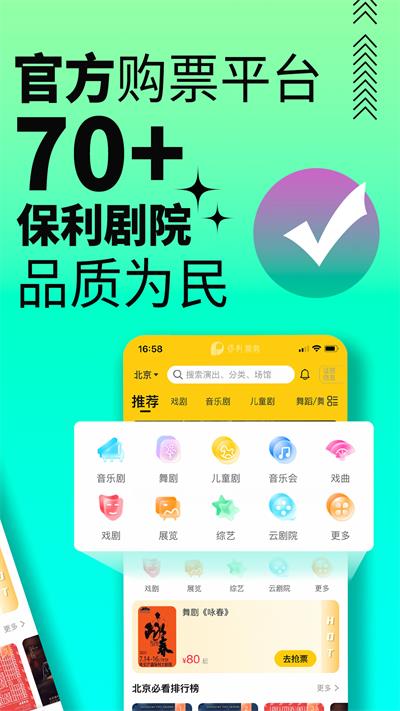 保利票务app图3
