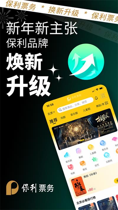 保利票务app图2