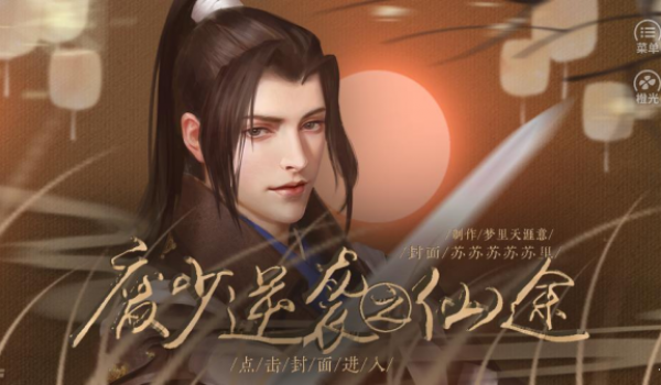 废少逆袭之仙途