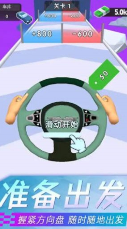 开车冲冲冲