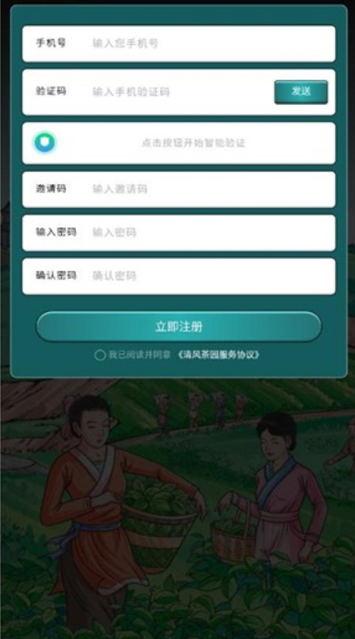 清风茶园