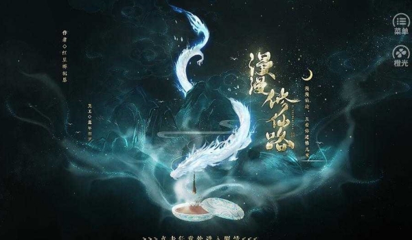 漫漫修仙路图1