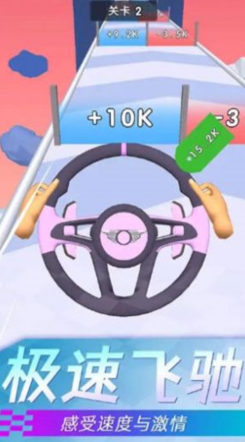 开车冲冲冲