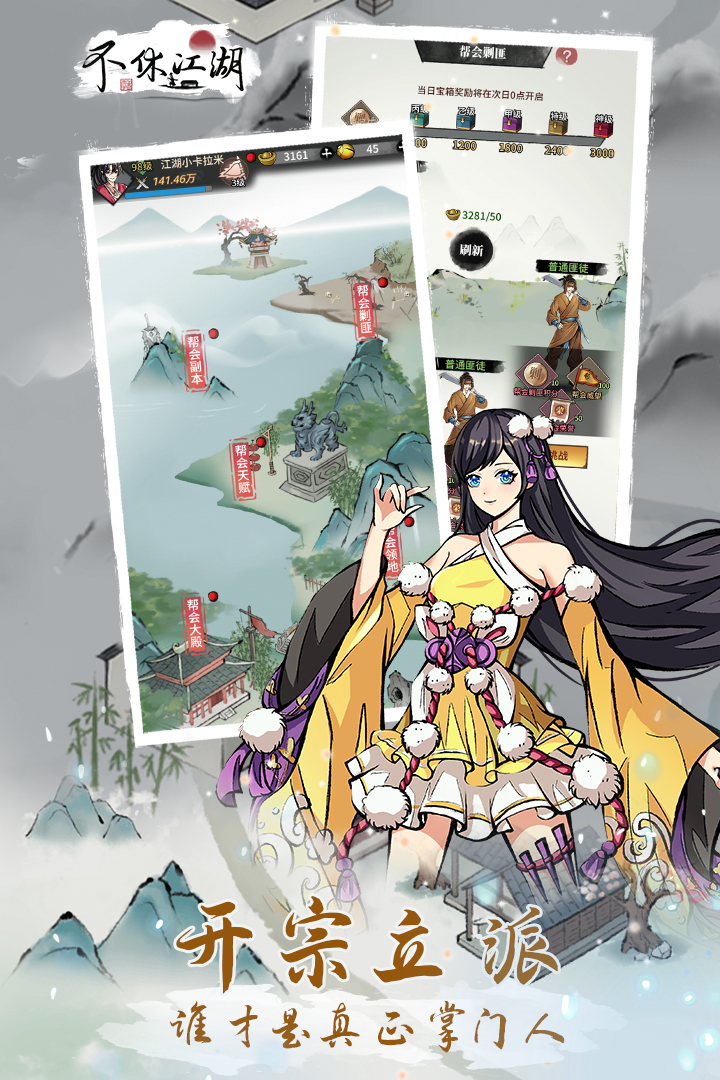不休江湖官网版图4
