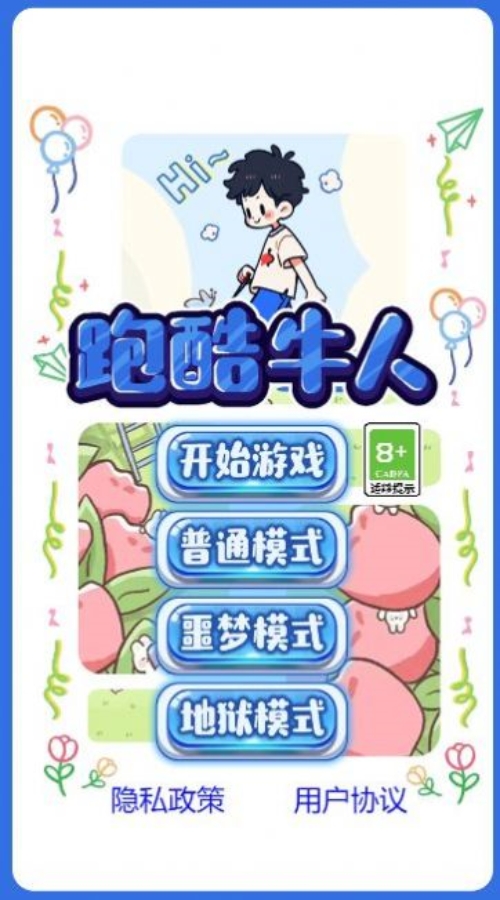 跑酷牛人