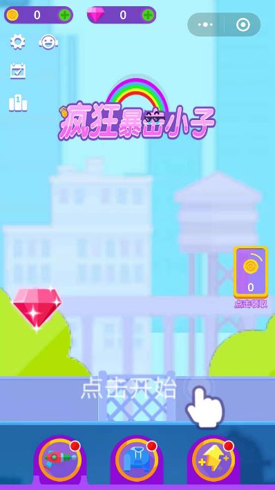 疯狂暴击小子