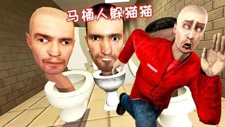 马桶人正版游戏大全图标