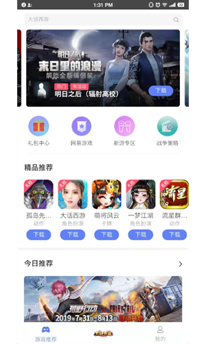 易信游戏盒子app官方版