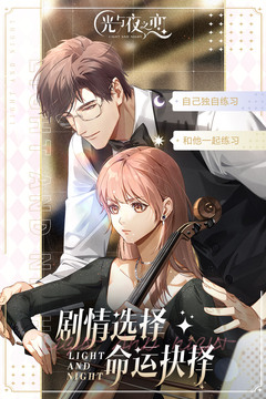 光与夜之恋官服