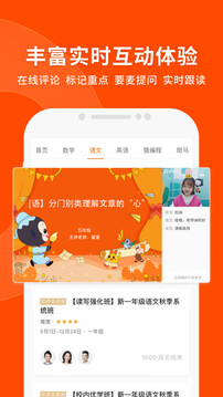 猿辅导App客户端图3