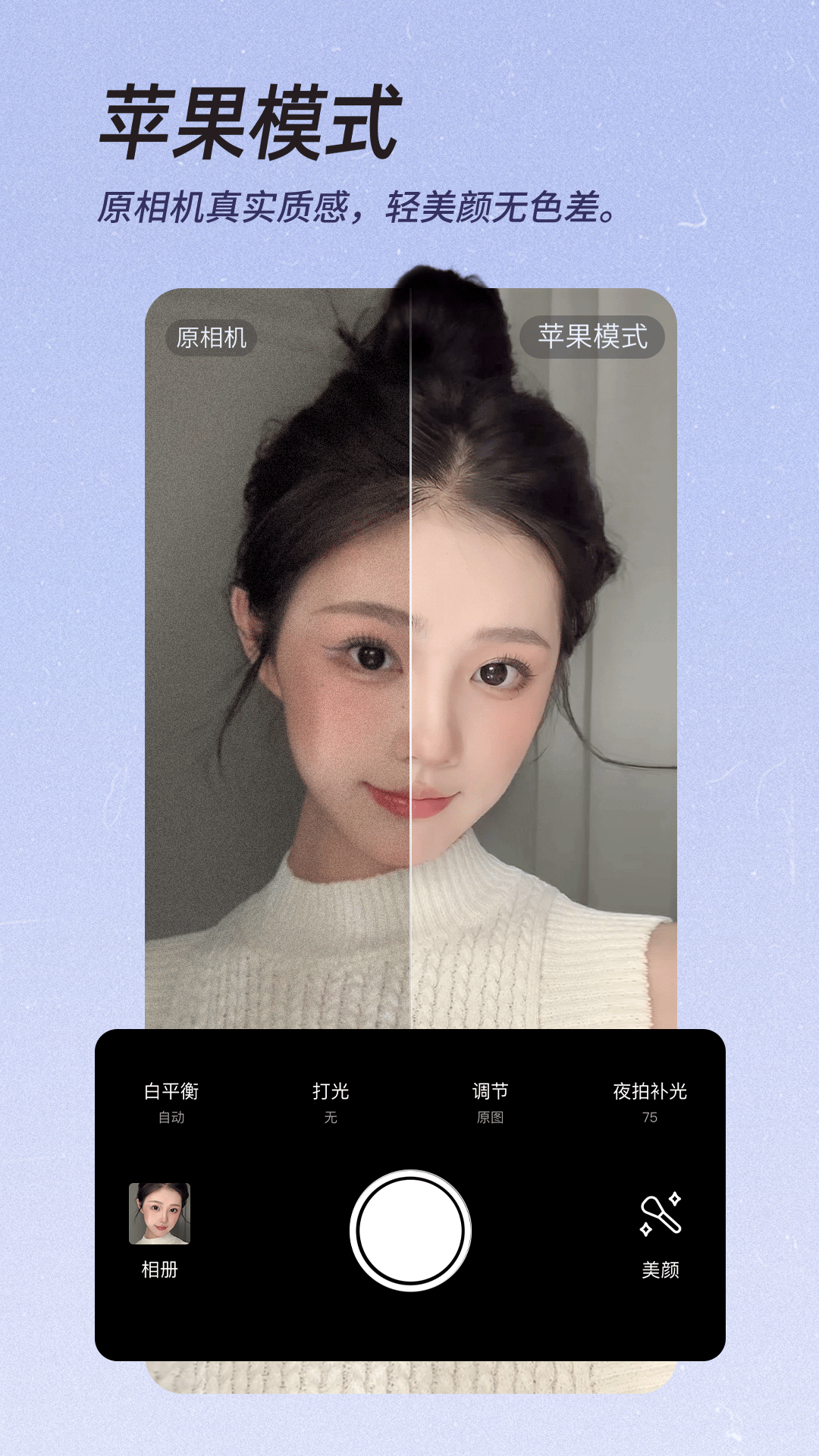 美颜相机手机版图4