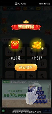 成语砍一刀图3