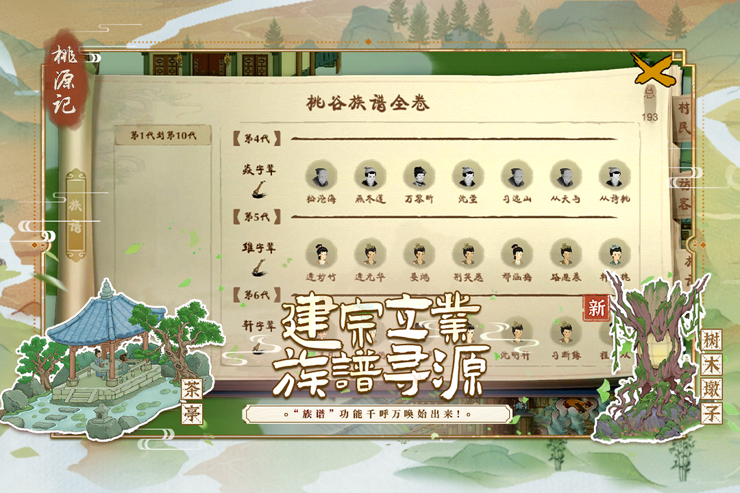 桃源记官网版图1
