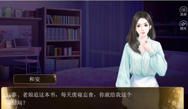 女配穿梭日记