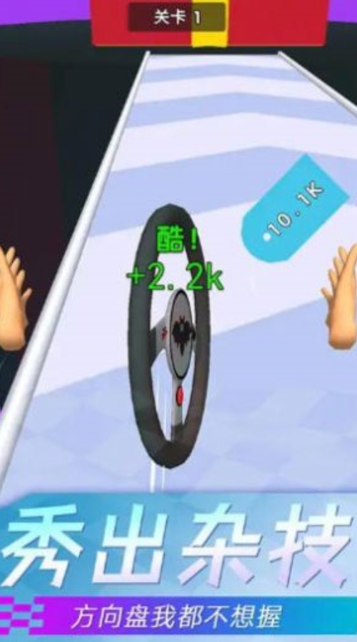 开车冲冲冲