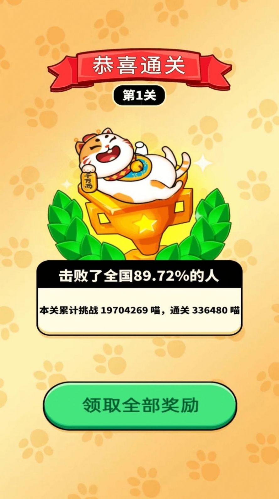 福运消消消图4