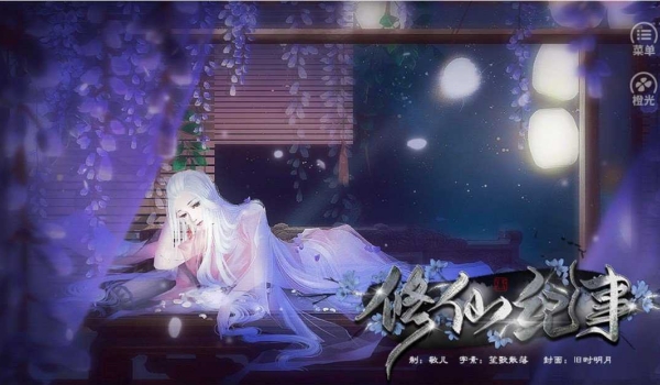 修仙纪事