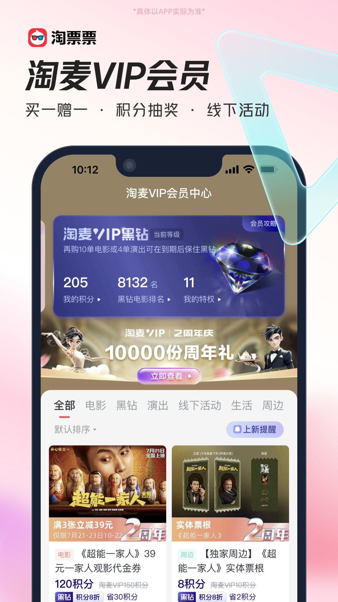 淘票票-2