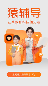猿辅导App客户端图1