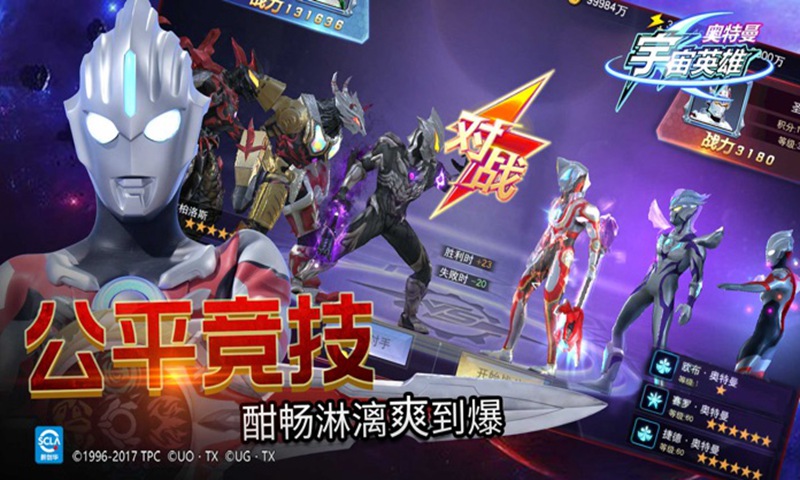 奥特曼宇宙英雄无限金币截图3