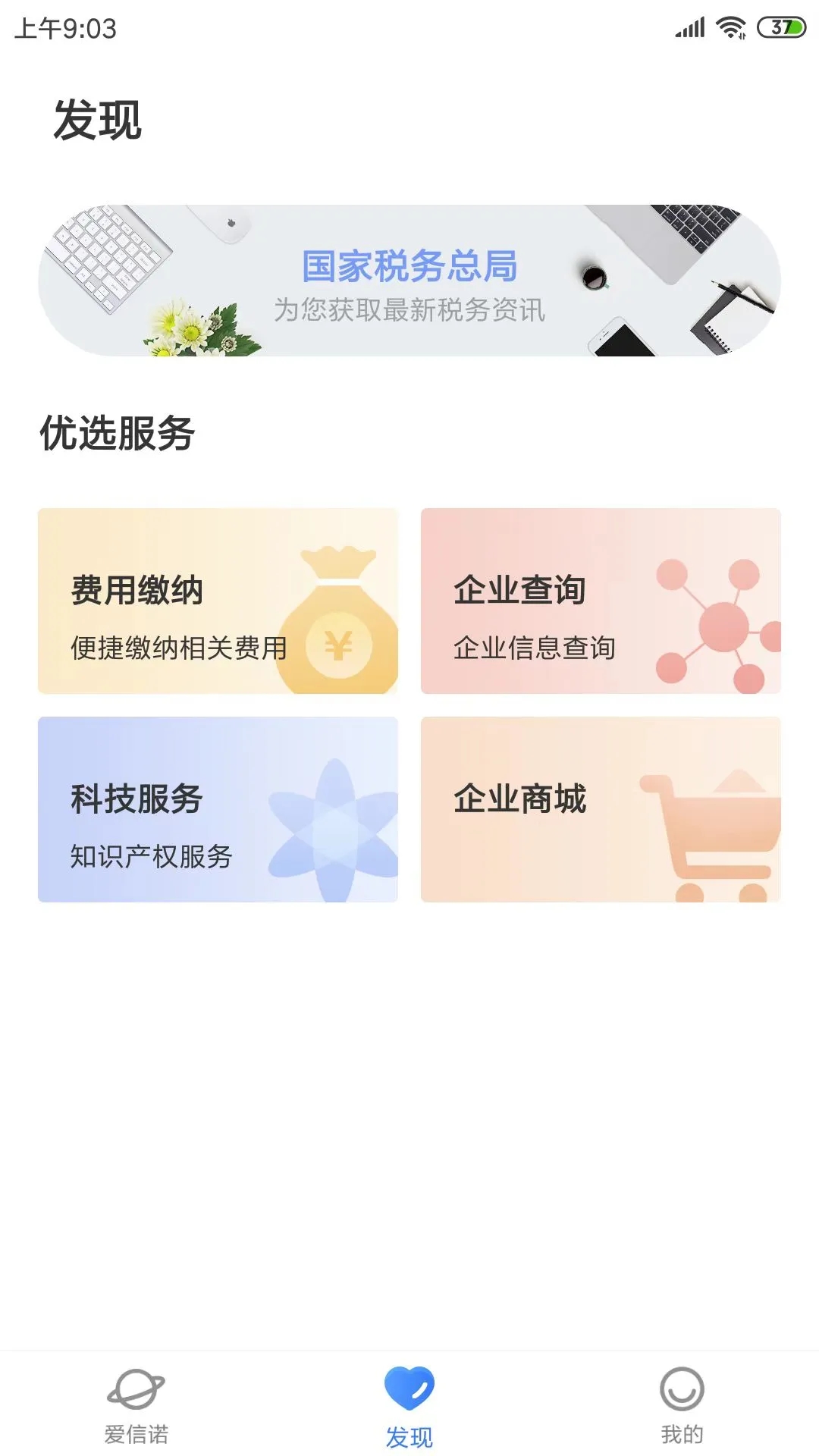 爱信诺开票软件