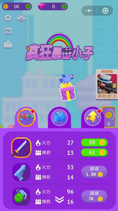 疯狂暴击小子图3