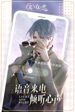 光与夜之恋官服